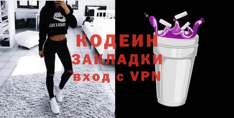 Codein Purple Drank  Вытегра 